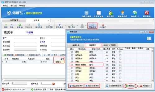 送貨單軟件開(kāi)單界面中如何輕松顯示商品擴(kuò)展信息（硬件）
