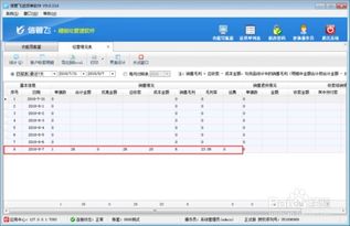 送貨單軟件內如何錄入商品成本 查看經營情況